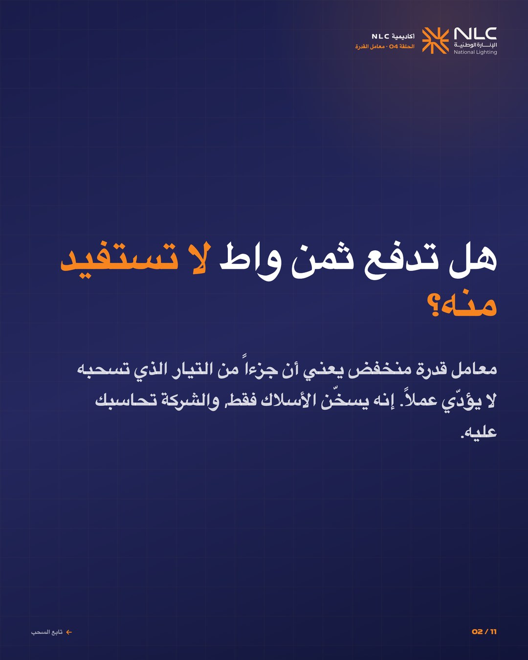 الشريحة 2, الفكرة